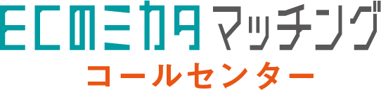 ネットショップコールセンターナビ